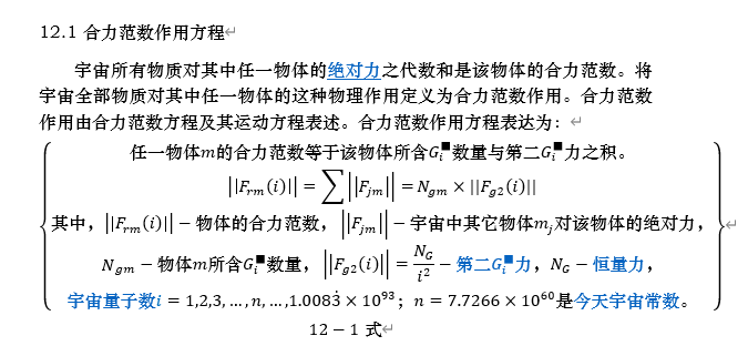 合力范数作用方程.png