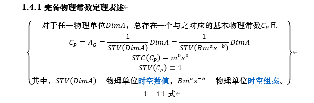 完备物理常数定理.png