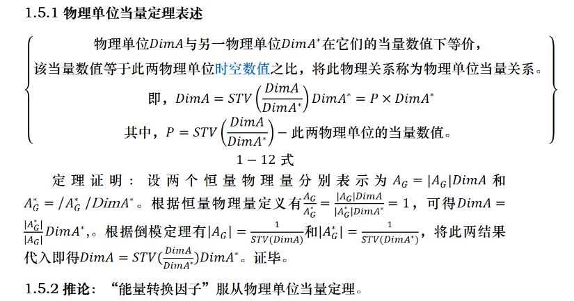 物理单位当量定理.png