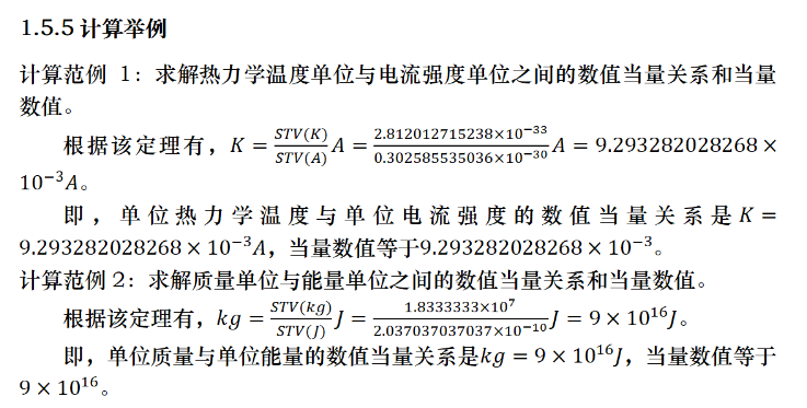 当量定理计算举例.png