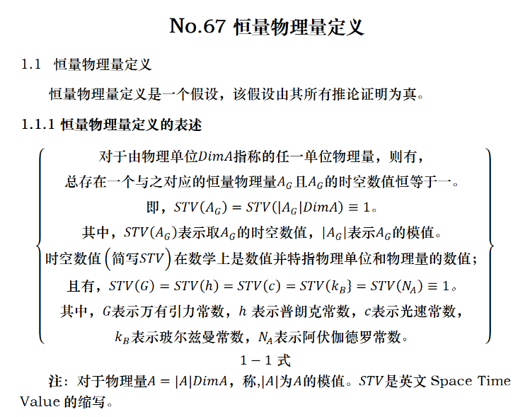 恒量物理量定义.png