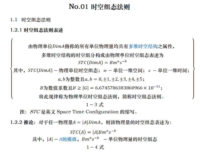 时空组态法则.png