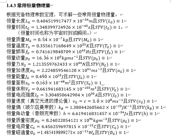 常用恒量物理量.png