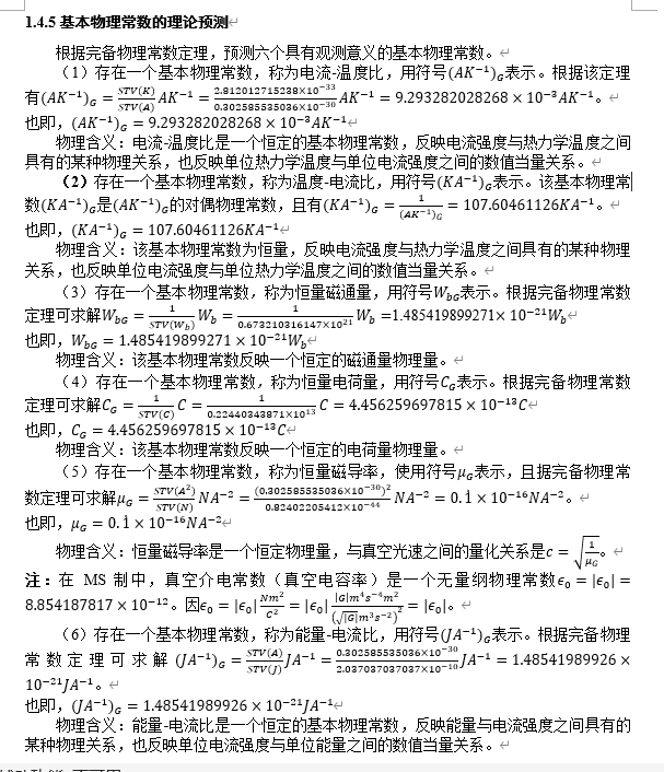 预测物理常数.png