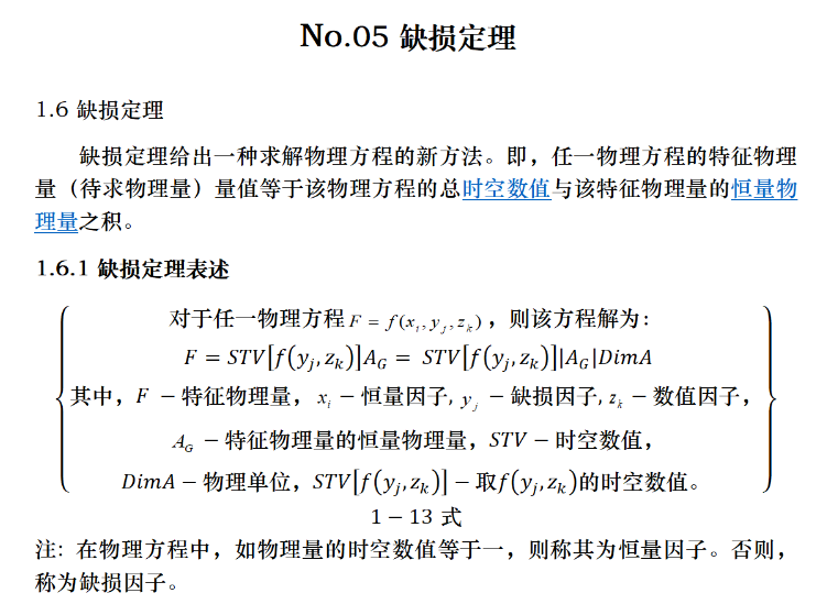 缺损定理.png