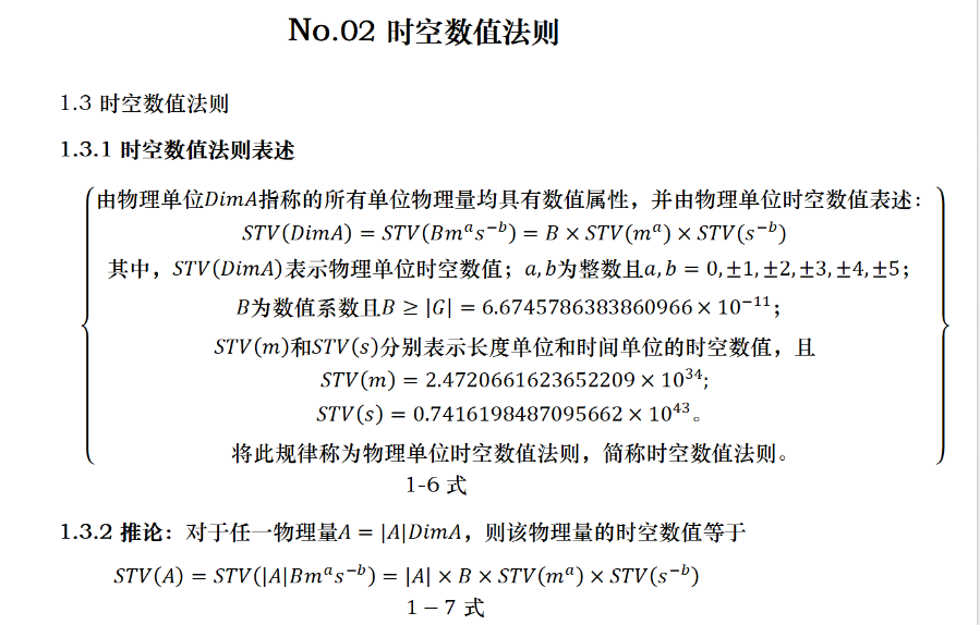 时空数值法则.png