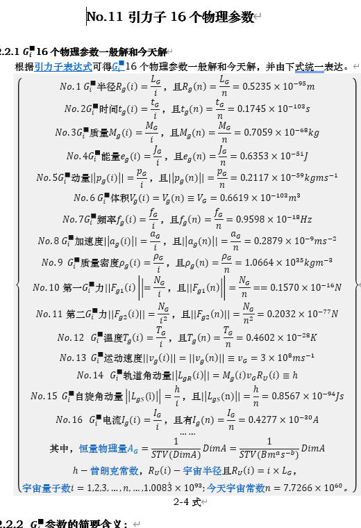 引力子16个物理参数.png