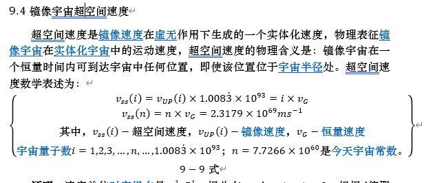 超空间速度.png