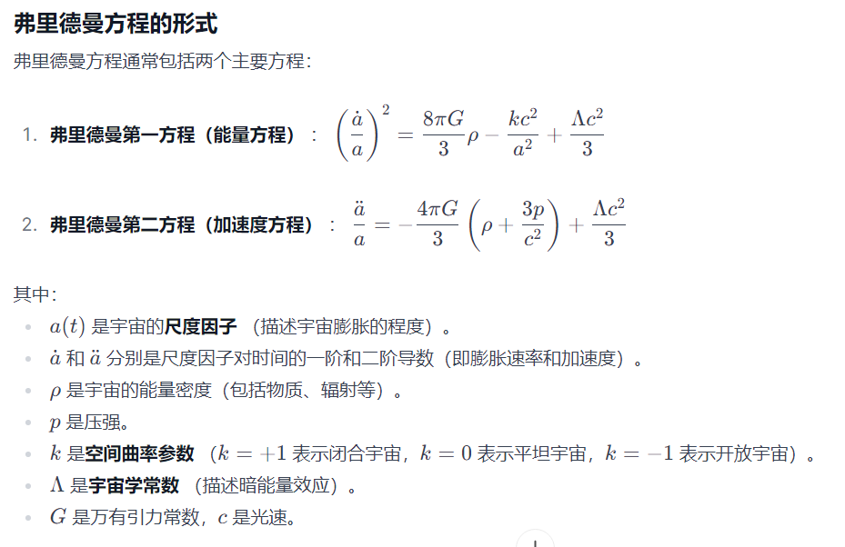 费里德曼方程.png