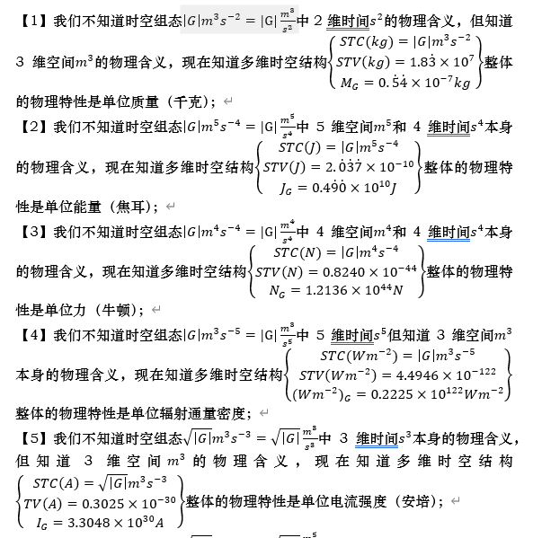 多维时空结构（1）.png