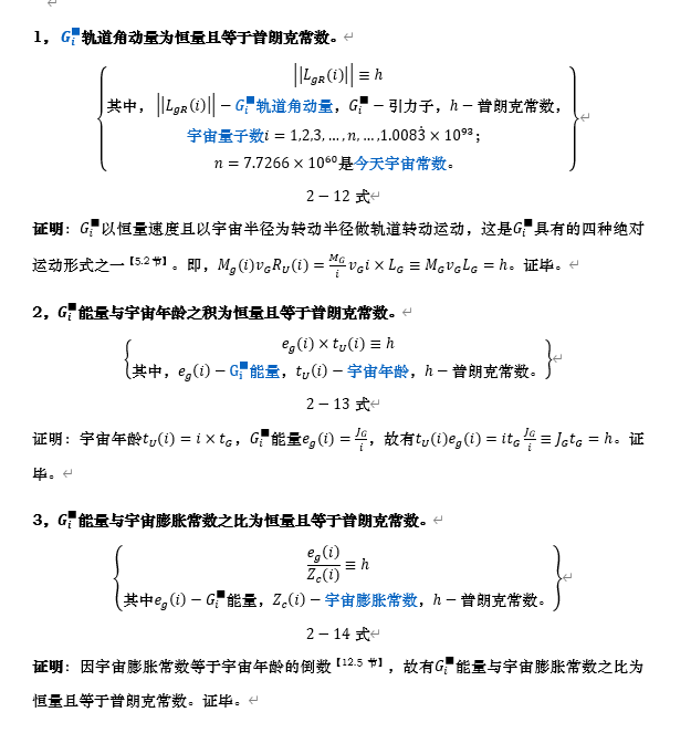 普朗克常熟（2）.png
