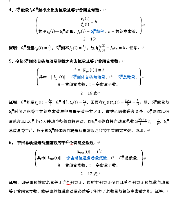 普朗克常数（3）.png