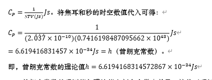 普朗克常数（4）.png