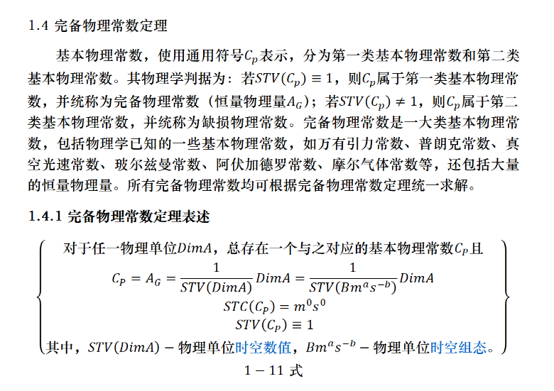 完备物理常数定理.png