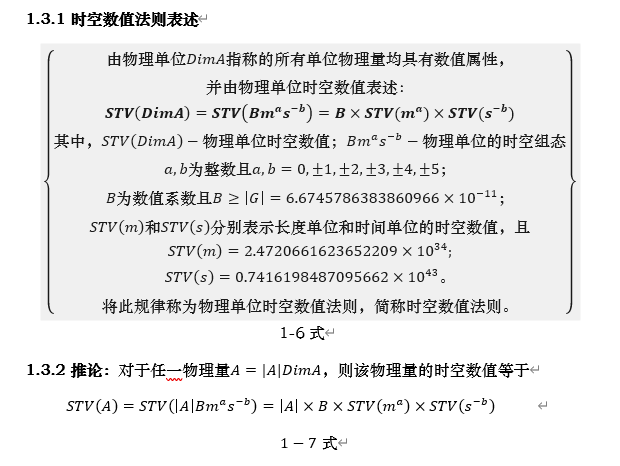 时空数值法则 (2).png
