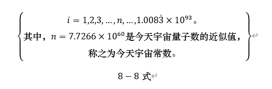 宇宙量子数 (2).png
