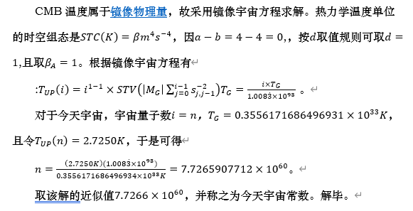 今天宇宙常数求解 (2).png