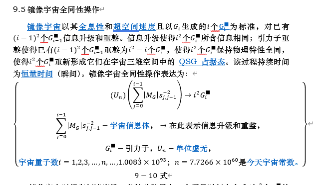 镜像宇宙全同性操作.png