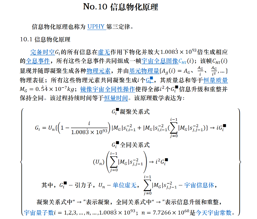 信息物化原理.png