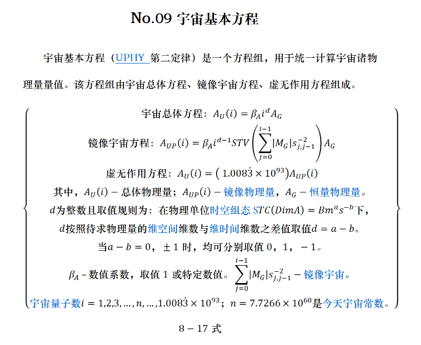 宇宙基本方程.png