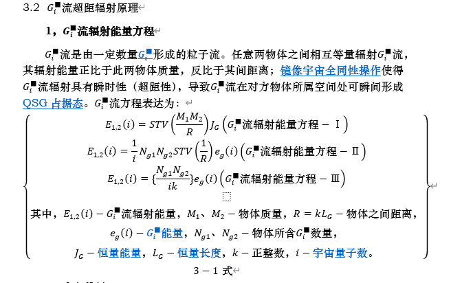 引力子流超距辐射原理.png