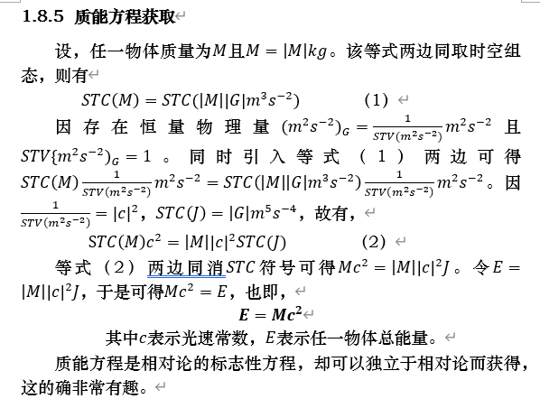 质能方程获取.png