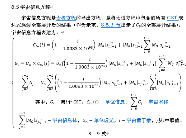 宇宙信息方程.png